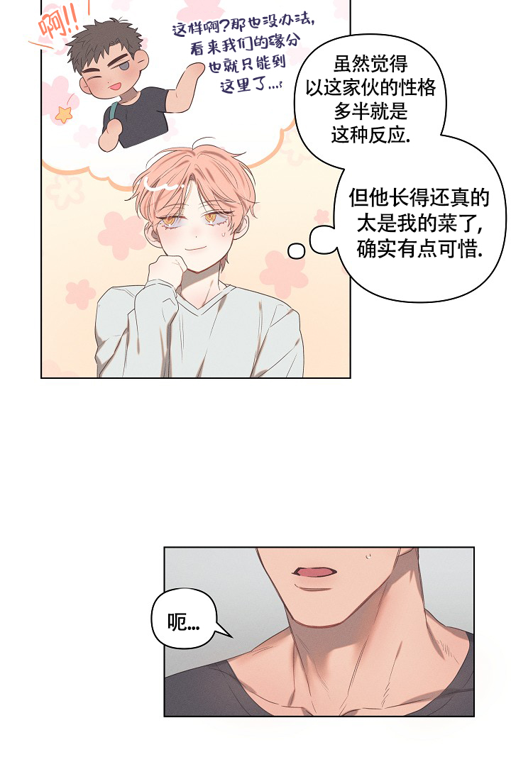 《 七夕特别合辑》漫画最新章节第2话免费下拉式在线观看章节第【10】张图片