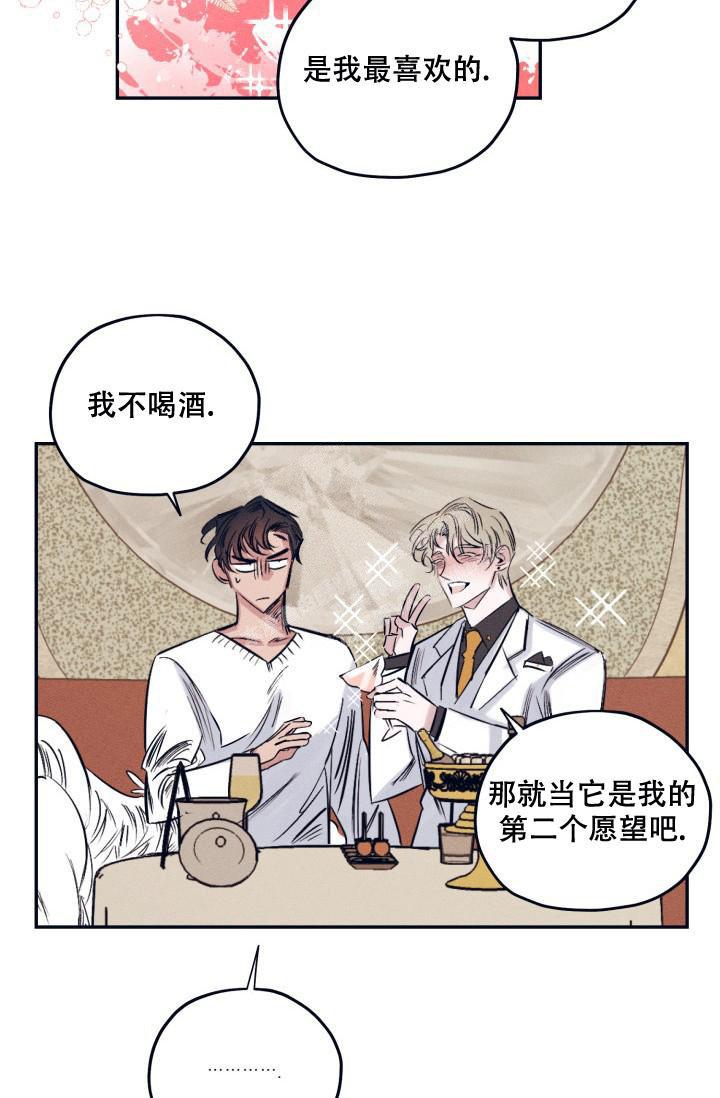 《 七夕特别合辑》漫画最新章节第24话免费下拉式在线观看章节第【14】张图片