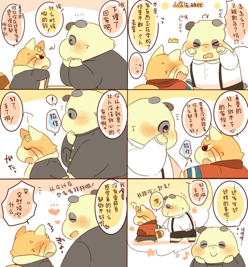 《潘达君和雷萨君》漫画最新章节第3话免费下拉式在线观看章节第【8】张图片