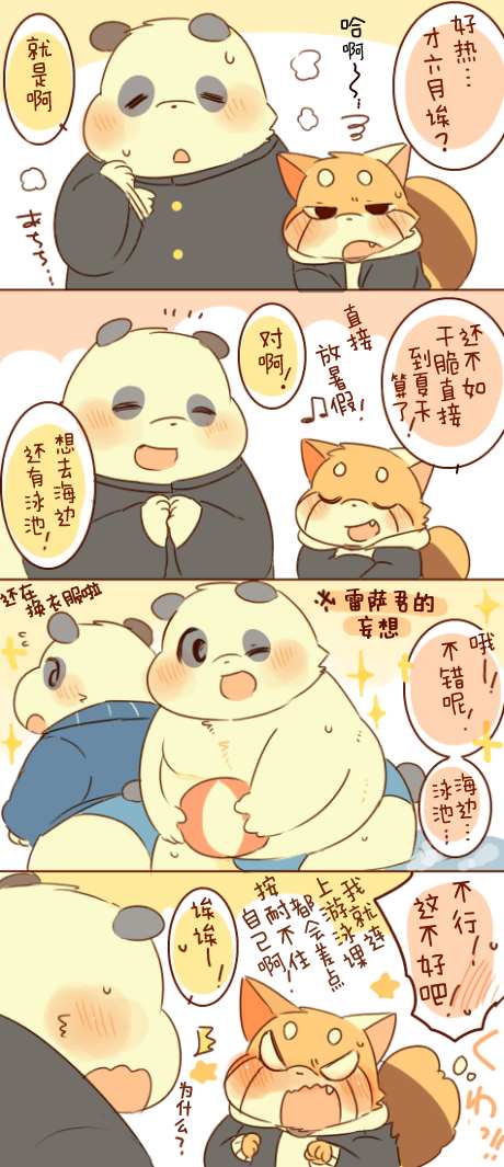 《潘达君和雷萨君》漫画最新章节第3话免费下拉式在线观看章节第【9】张图片