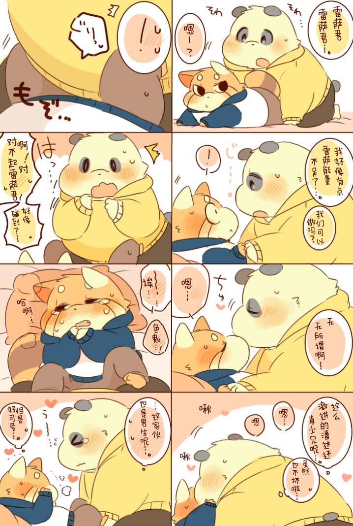 《潘达君和雷萨君》漫画最新章节第3话免费下拉式在线观看章节第【30】张图片