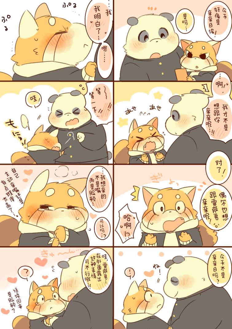 《潘达君和雷萨君》漫画最新章节第3话免费下拉式在线观看章节第【2】张图片