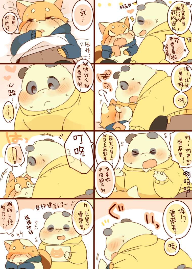 《潘达君和雷萨君》漫画最新章节第3话免费下拉式在线观看章节第【12】张图片