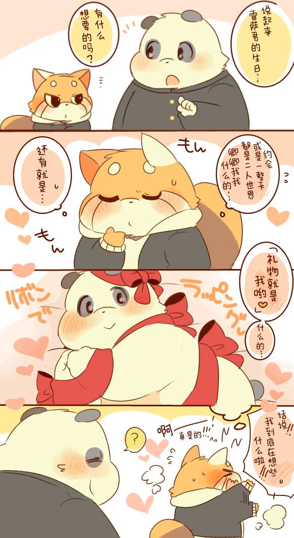 《潘达君和雷萨君》漫画最新章节第3话免费下拉式在线观看章节第【27】张图片