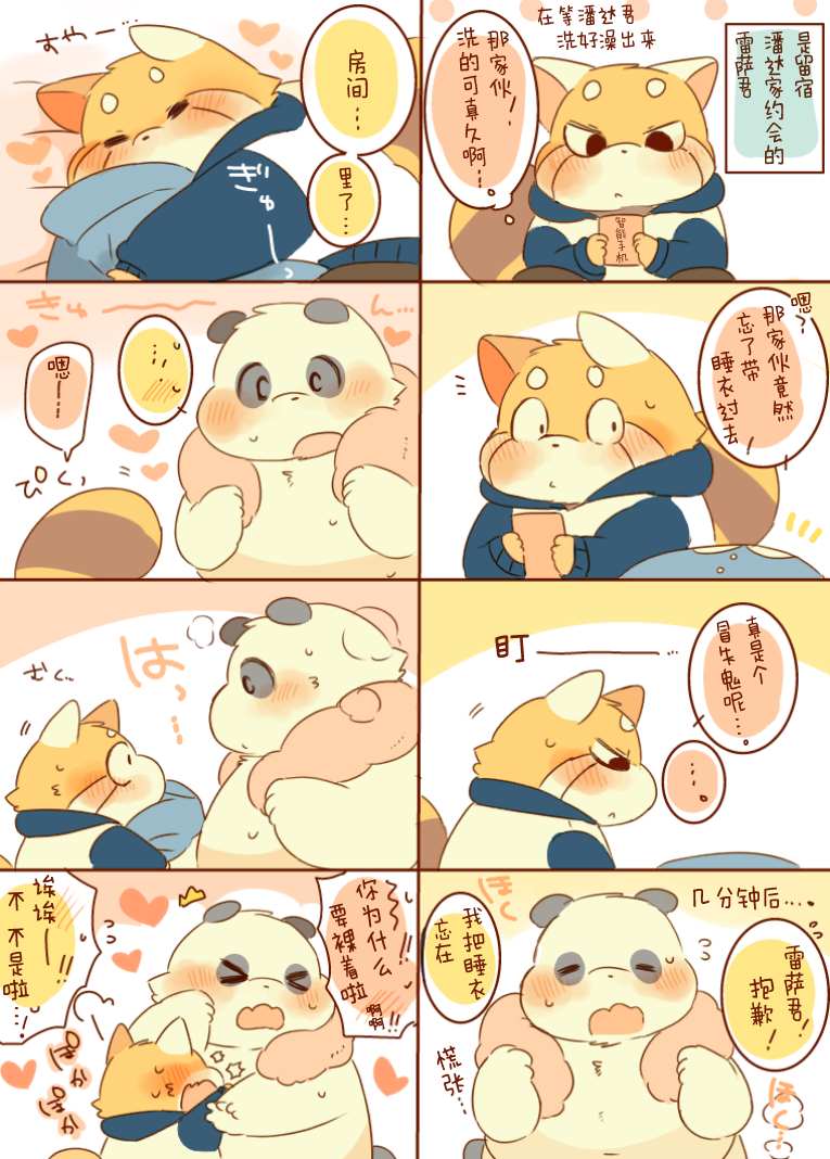 《潘达君和雷萨君》漫画最新章节第3话免费下拉式在线观看章节第【22】张图片