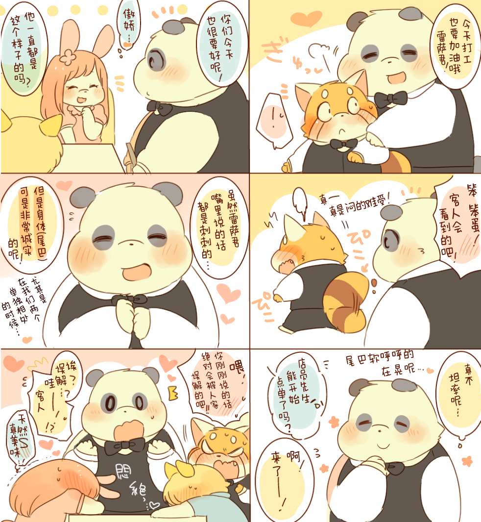 《潘达君和雷萨君》漫画最新章节第3话免费下拉式在线观看章节第【18】张图片