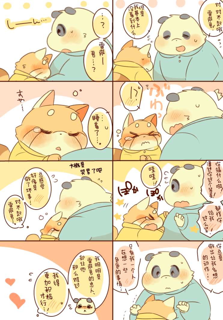 《潘达君和雷萨君》漫画最新章节第3话免费下拉式在线观看章节第【36】张图片