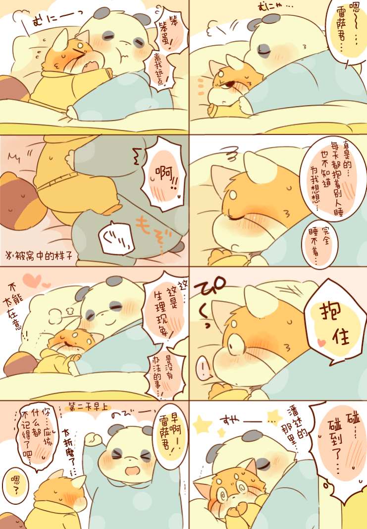 《潘达君和雷萨君》漫画最新章节第3话免费下拉式在线观看章节第【5】张图片