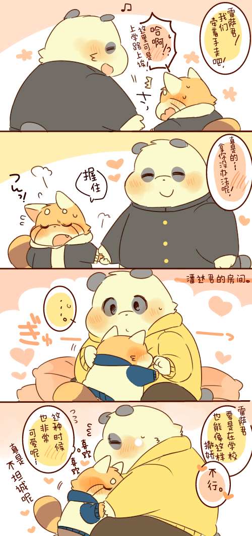 《潘达君和雷萨君》漫画最新章节第3话免费下拉式在线观看章节第【25】张图片