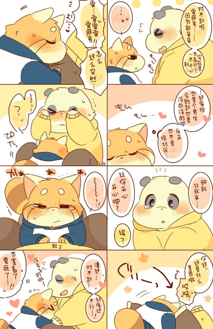 《潘达君和雷萨君》漫画最新章节第3话免费下拉式在线观看章节第【31】张图片