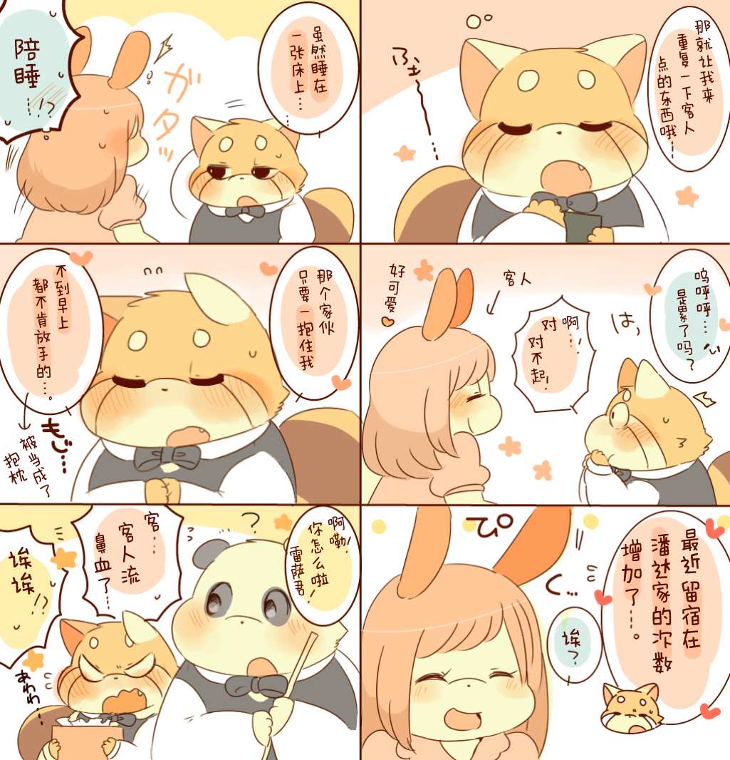 《潘达君和雷萨君》漫画最新章节第3话免费下拉式在线观看章节第【17】张图片