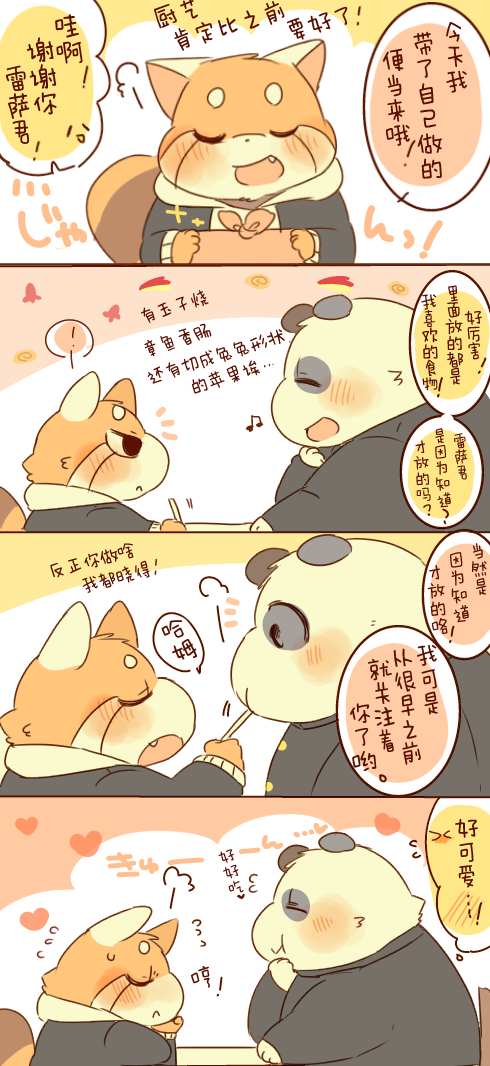 《潘达君和雷萨君》漫画最新章节第3话免费下拉式在线观看章节第【10】张图片