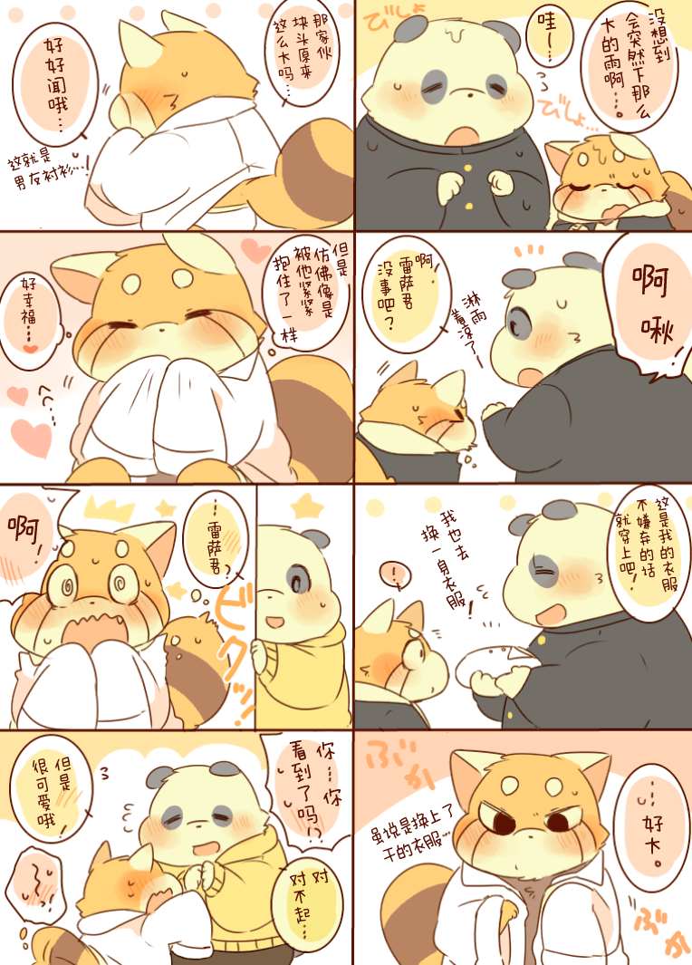 《潘达君和雷萨君》漫画最新章节第3话免费下拉式在线观看章节第【4】张图片