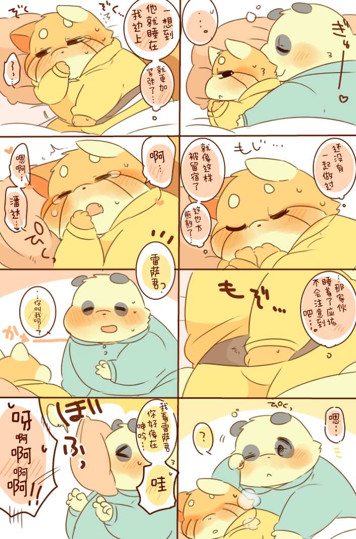 《潘达君和雷萨君》漫画最新章节第3话免费下拉式在线观看章节第【35】张图片