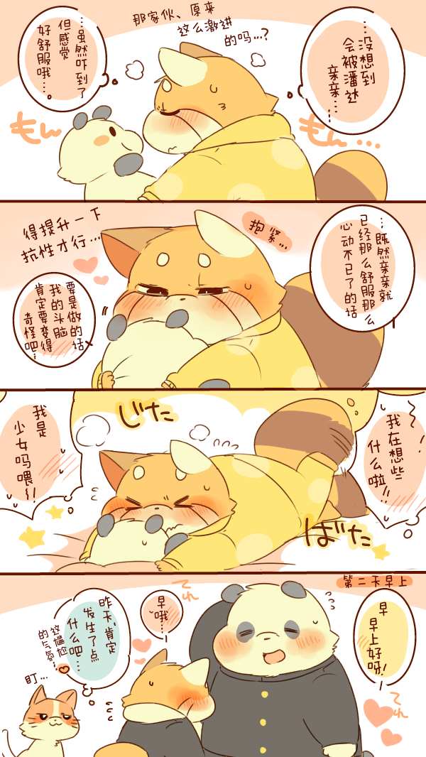 《潘达君和雷萨君》漫画最新章节第3话免费下拉式在线观看章节第【15】张图片