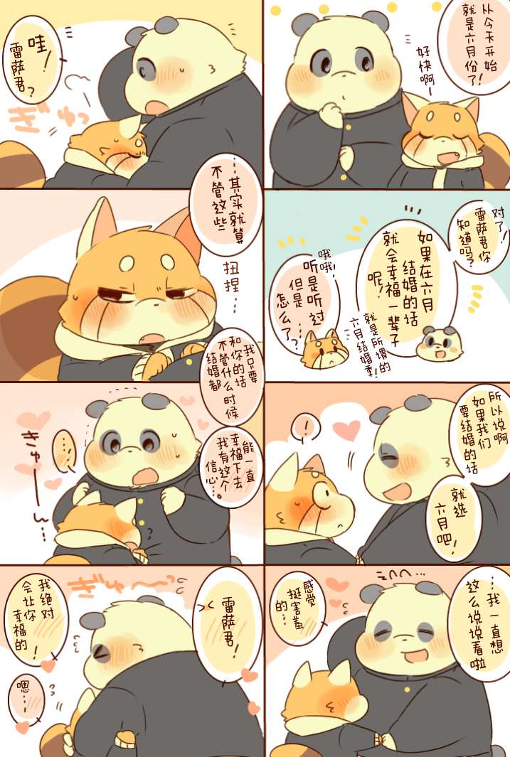 《潘达君和雷萨君》漫画最新章节第3话免费下拉式在线观看章节第【7】张图片