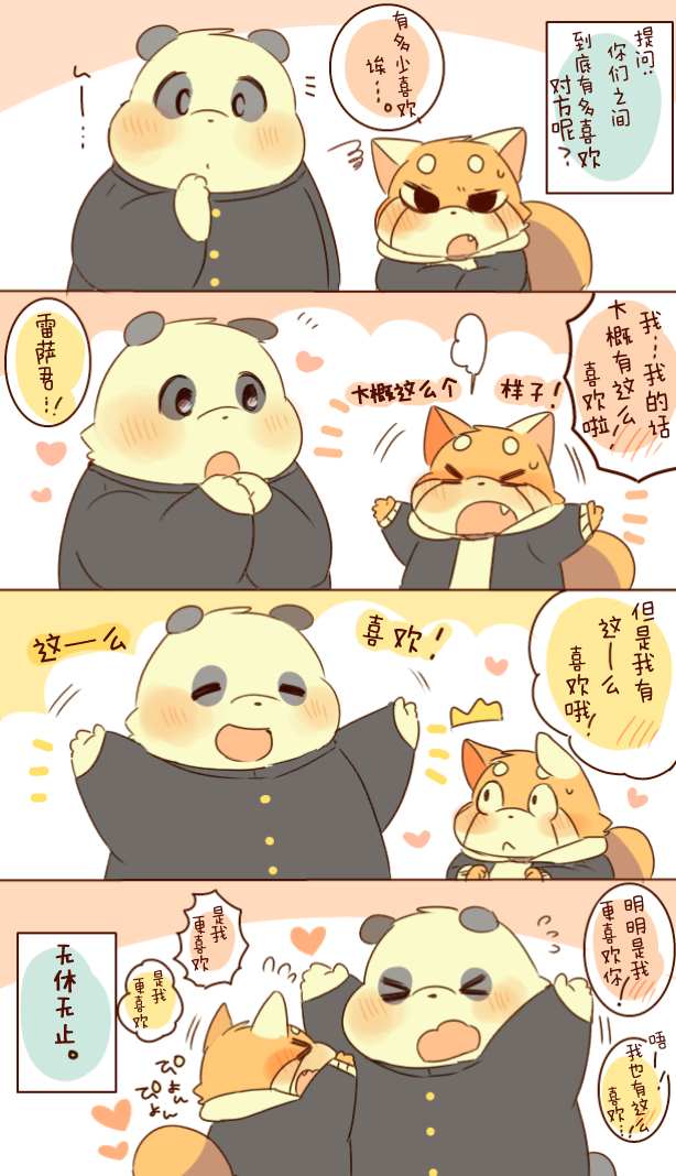 《潘达君和雷萨君》漫画最新章节第3话免费下拉式在线观看章节第【28】张图片