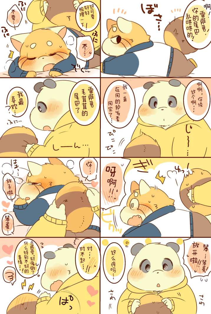 《潘达君和雷萨君》漫画最新章节第3话免费下拉式在线观看章节第【23】张图片