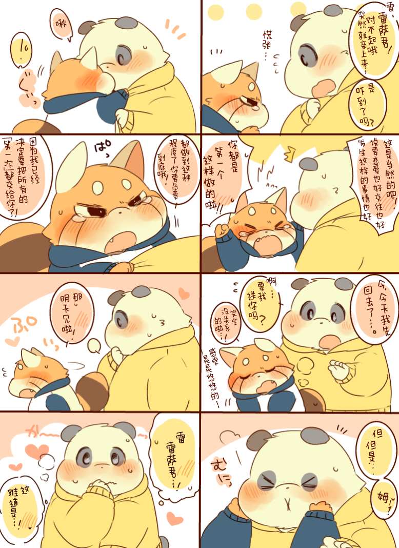 《潘达君和雷萨君》漫画最新章节第3话免费下拉式在线观看章节第【14】张图片