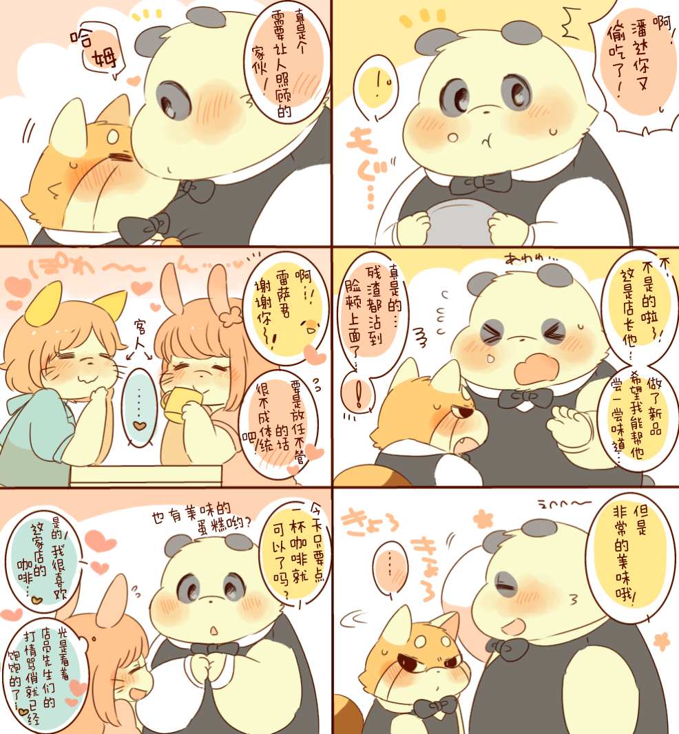 《潘达君和雷萨君》漫画最新章节第3话免费下拉式在线观看章节第【20】张图片