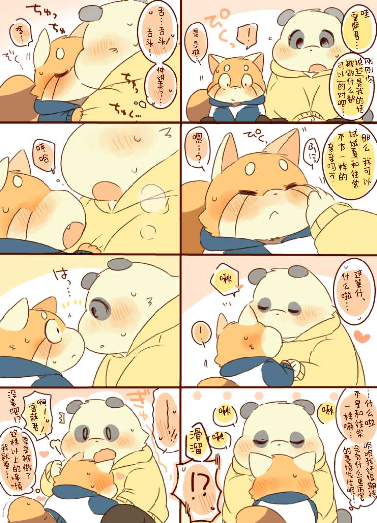 《潘达君和雷萨君》漫画最新章节第3话免费下拉式在线观看章节第【13】张图片