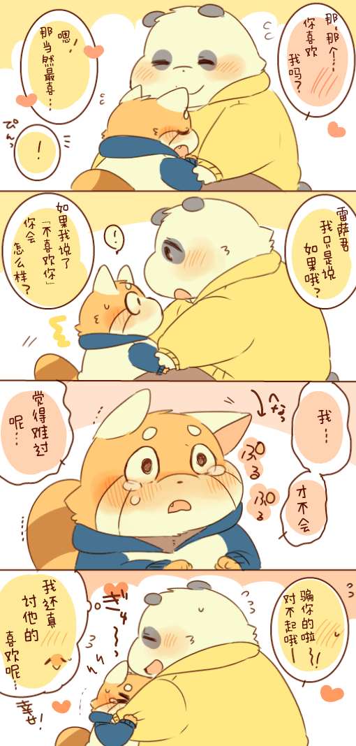 《潘达君和雷萨君》漫画最新章节第3话免费下拉式在线观看章节第【33】张图片