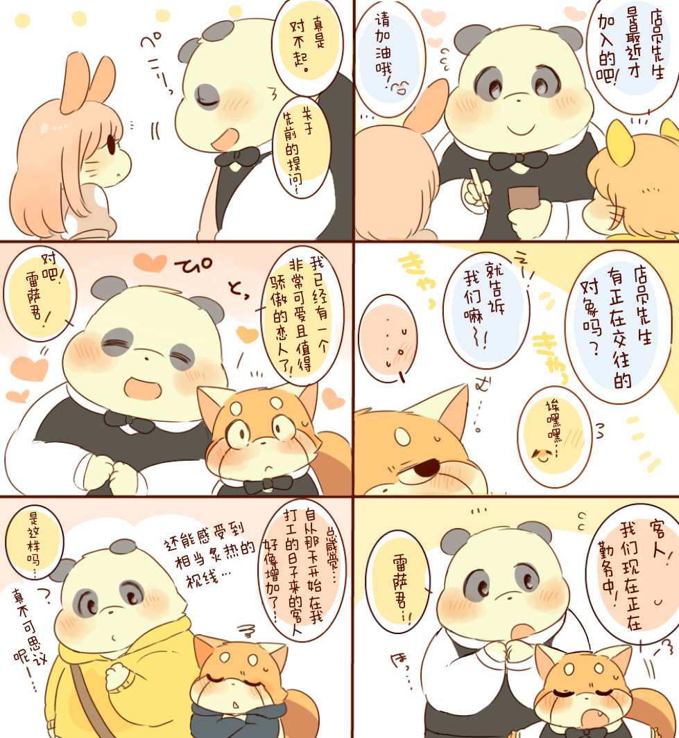 《潘达君和雷萨君》漫画最新章节第3话免费下拉式在线观看章节第【19】张图片