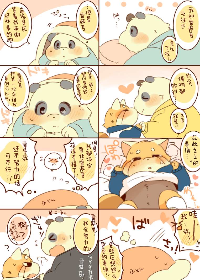 《潘达君和雷萨君》漫画最新章节第3话免费下拉式在线观看章节第【24】张图片