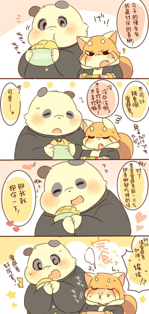 《潘达君和雷萨君》漫画最新章节第3话免费下拉式在线观看章节第【3】张图片