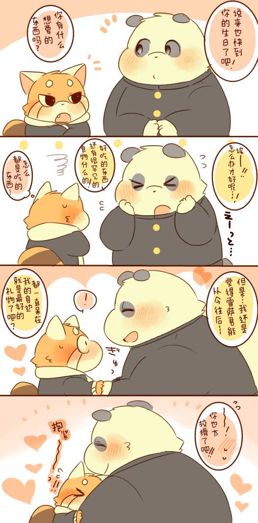 《潘达君和雷萨君》漫画最新章节第3话免费下拉式在线观看章节第【26】张图片