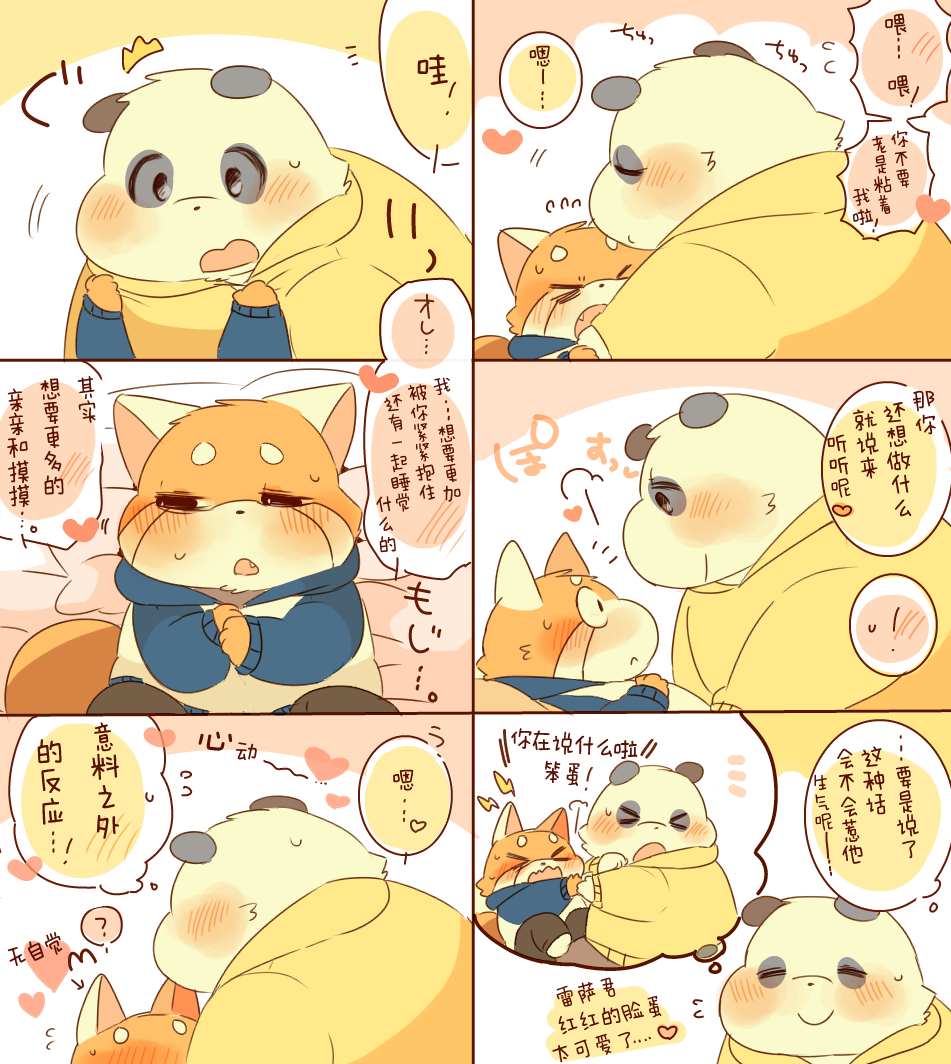 《潘达君和雷萨君》漫画最新章节第3话免费下拉式在线观看章节第【34】张图片