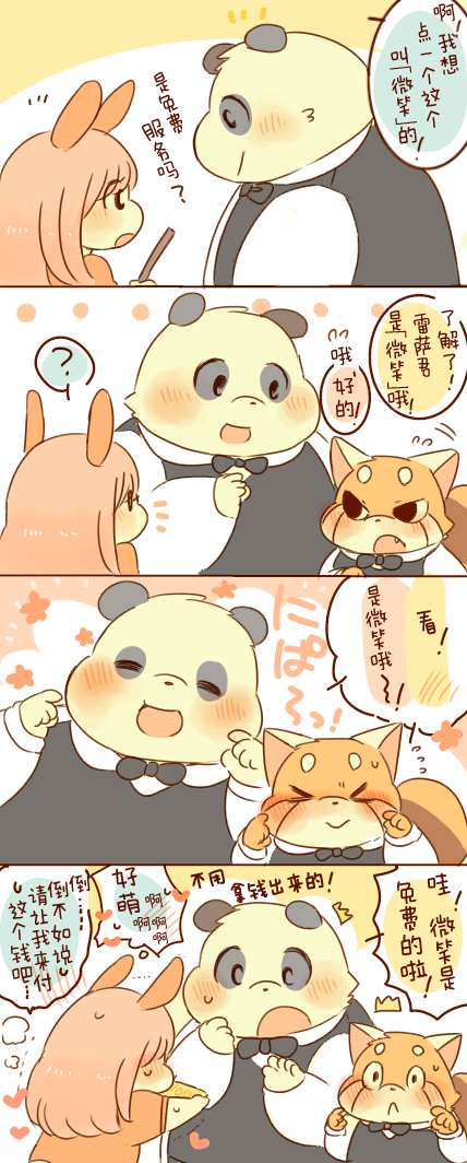 《潘达君和雷萨君》漫画最新章节第3话免费下拉式在线观看章节第【16】张图片