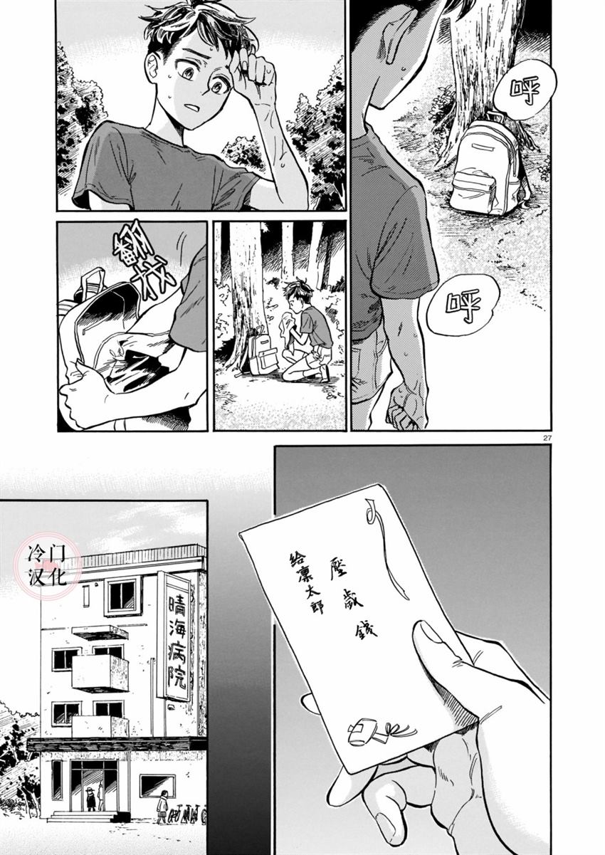 《吾之彩带，风平而舞》漫画最新章节第4话免费下拉式在线观看章节第【27】张图片