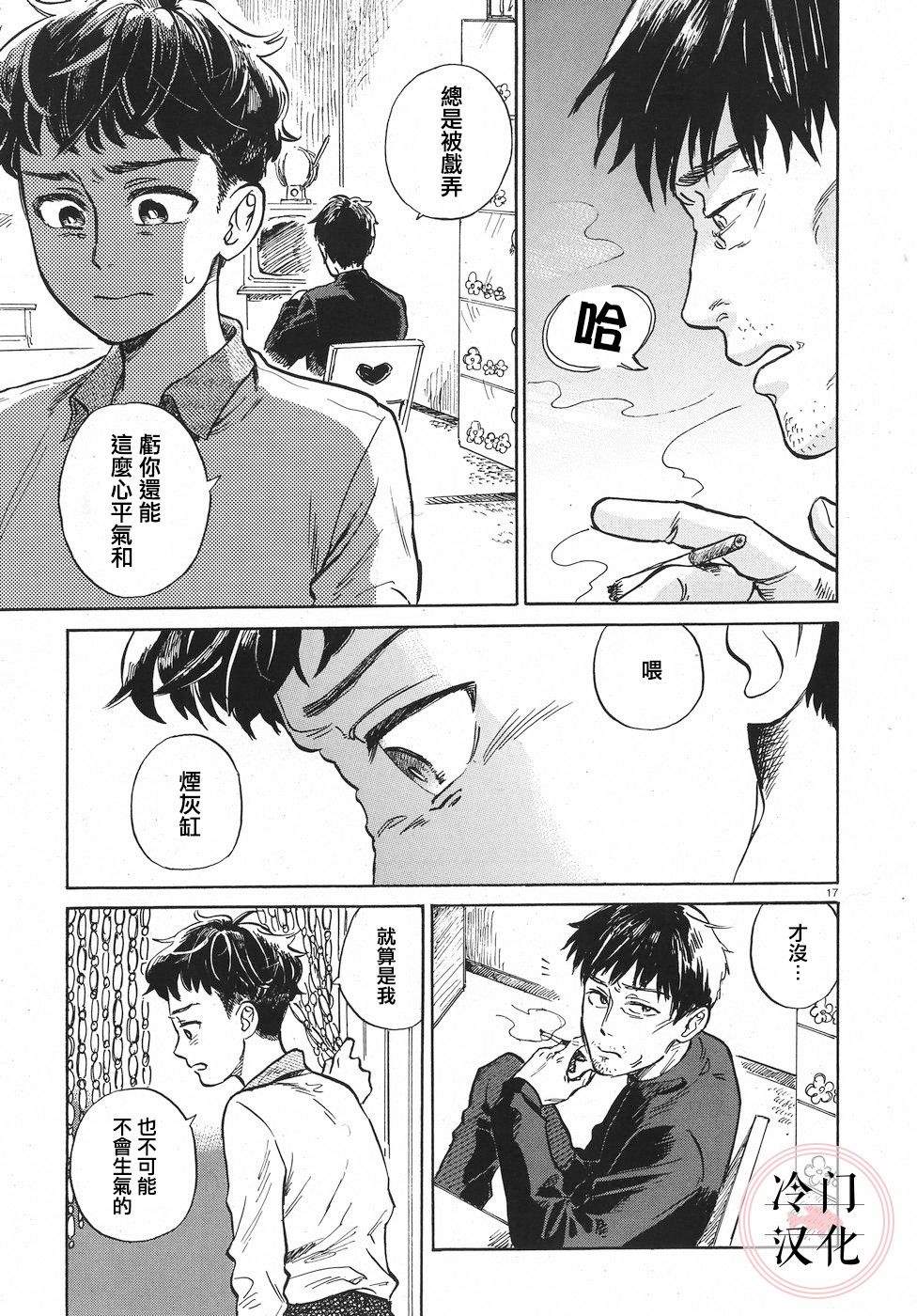 《吾之彩带，风平而舞》漫画最新章节第1话 相遇免费下拉式在线观看章节第【16】张图片