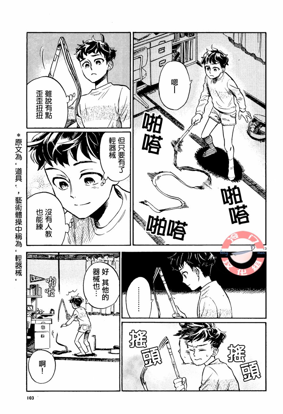 《吾之彩带，风平而舞》漫画最新章节第2话免费下拉式在线观看章节第【13】张图片