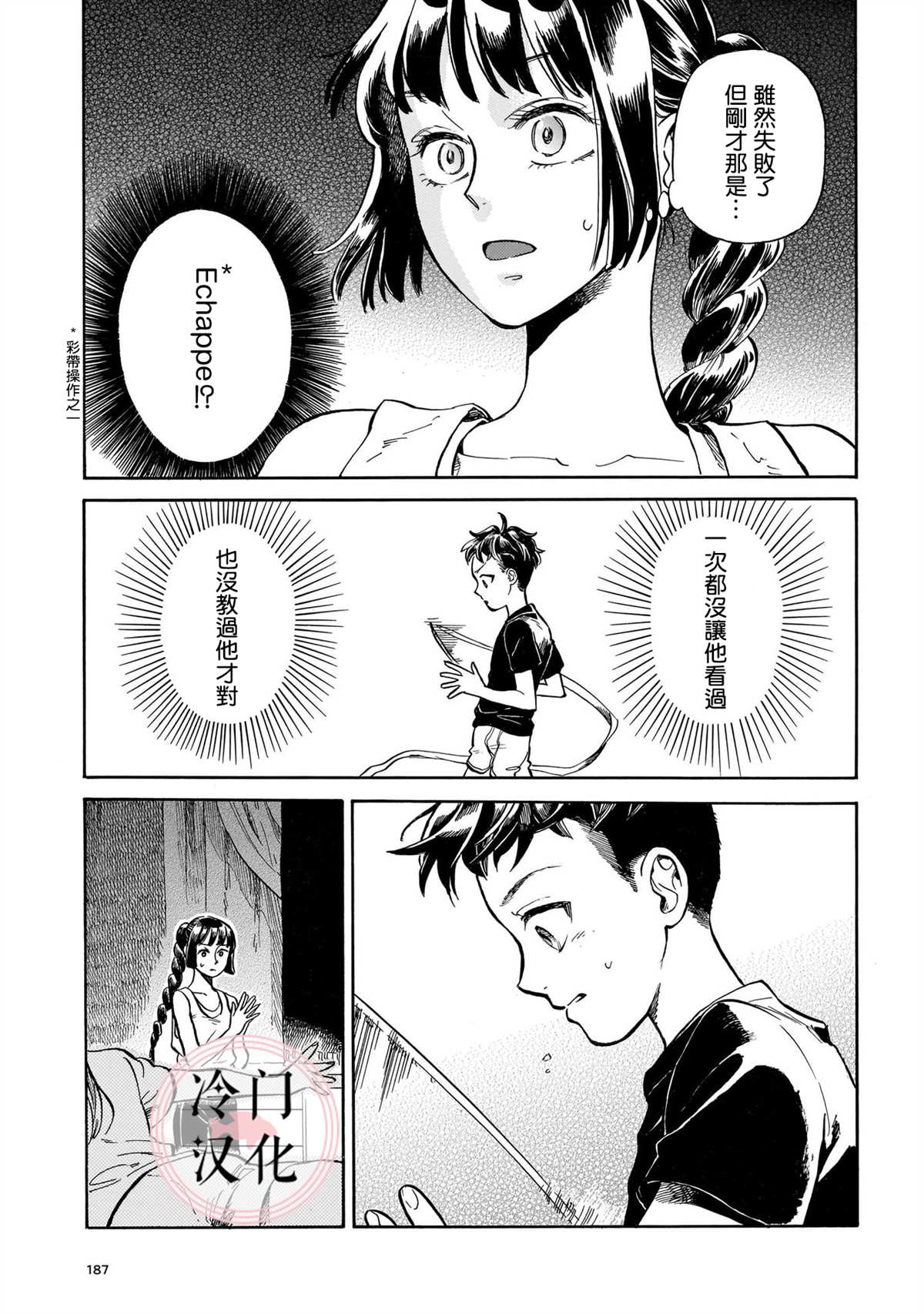 《吾之彩带，风平而舞》漫画最新章节第6话 唯有不停前进免费下拉式在线观看章节第【11】张图片