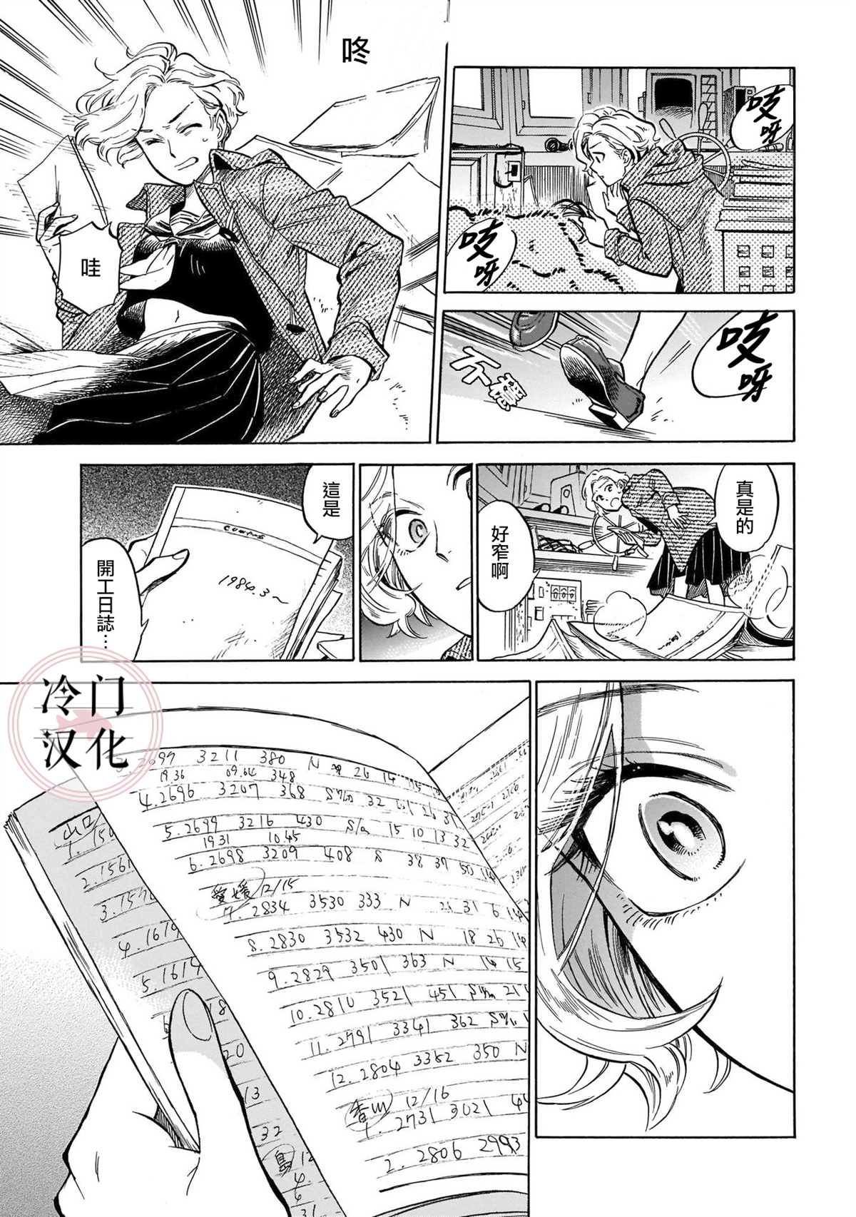 《吾之彩带，风平而舞》漫画最新章节第13话 心意免费下拉式在线观看章节第【19】张图片