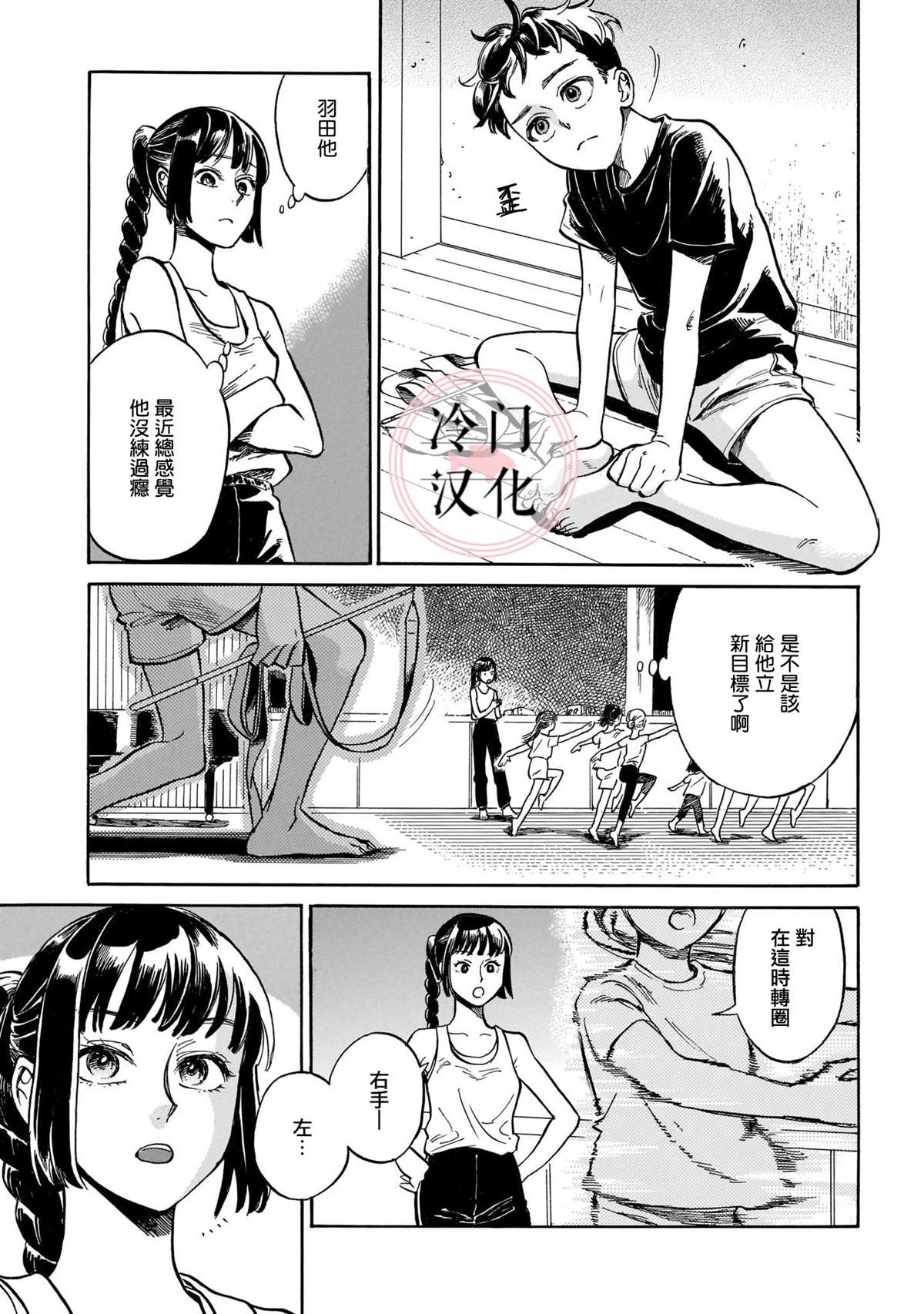 《吾之彩带，风平而舞》漫画最新章节第6话 唯有不停前进免费下拉式在线观看章节第【9】张图片