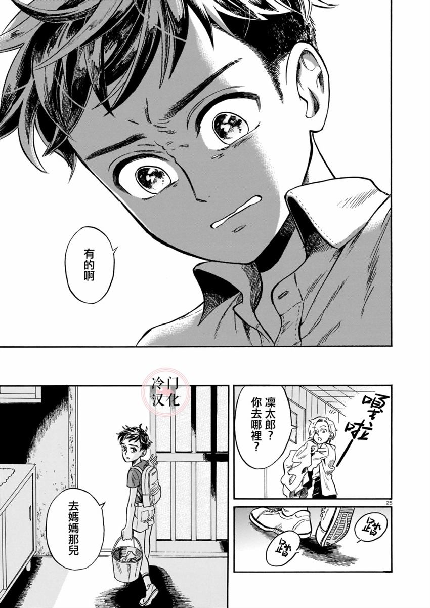 《吾之彩带，风平而舞》漫画最新章节第4话免费下拉式在线观看章节第【25】张图片