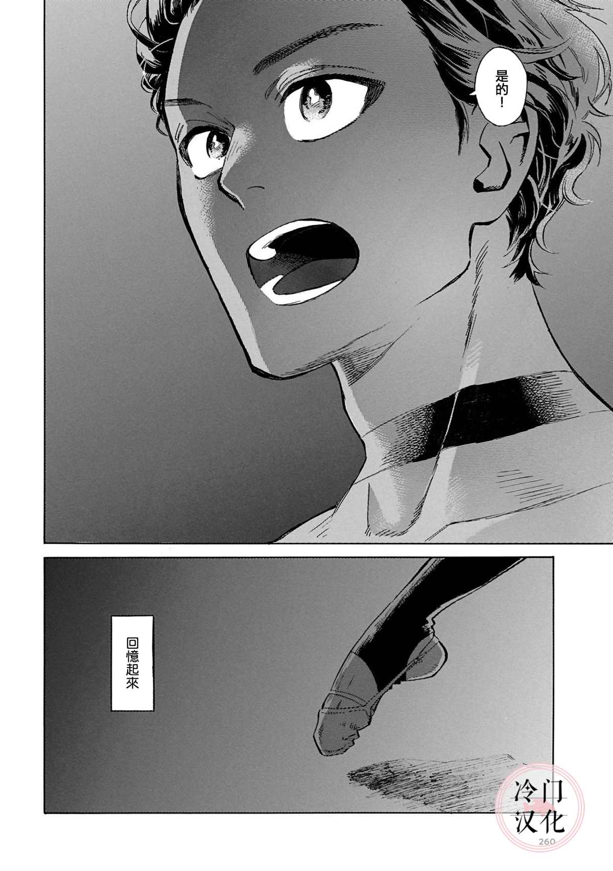 《吾之彩带，风平而舞》漫画最新章节第16话 微风闪耀免费下拉式在线观看章节第【26】张图片