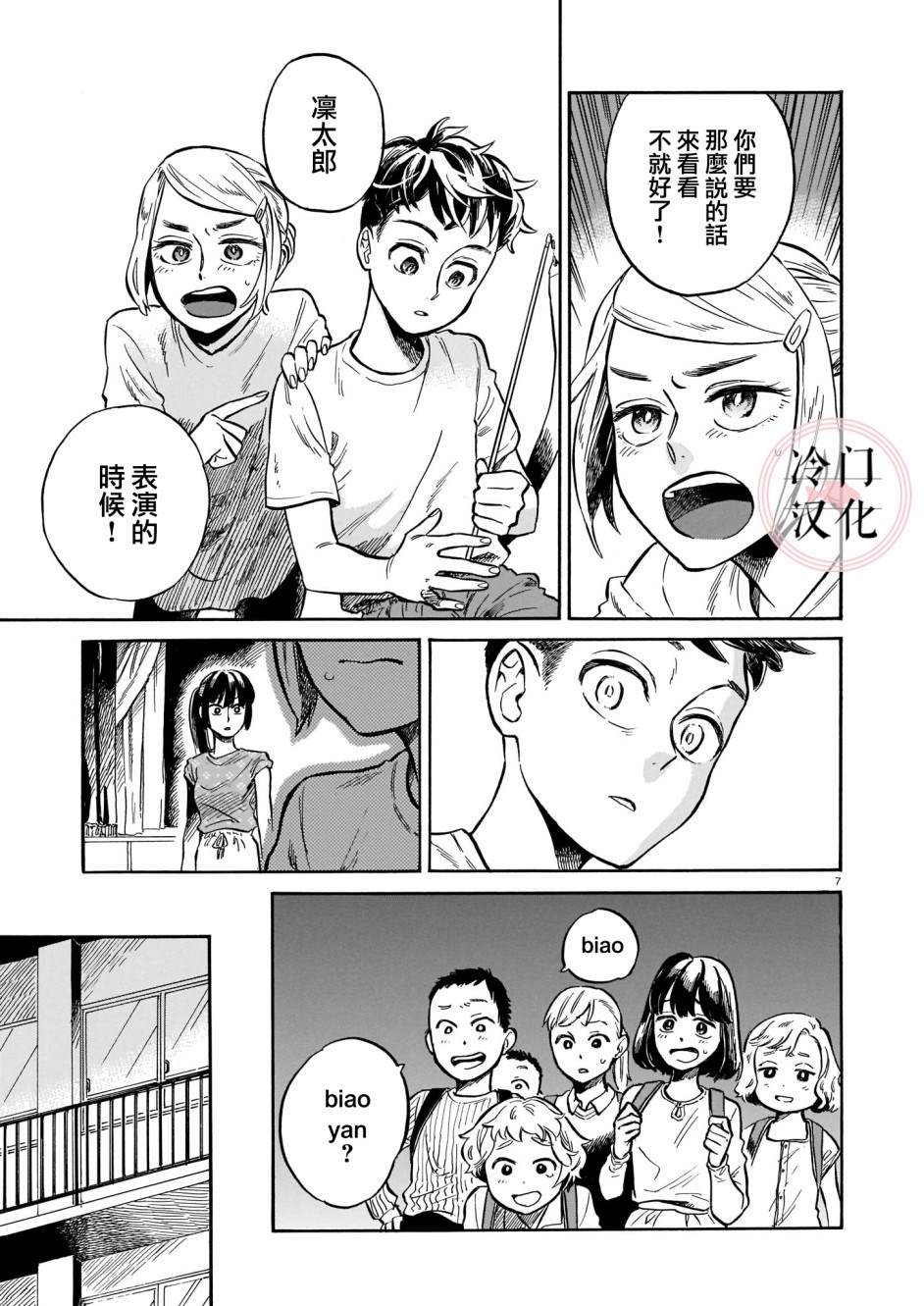 《吾之彩带，风平而舞》漫画最新章节第3话 即使被嘲讽免费下拉式在线观看章节第【7】张图片