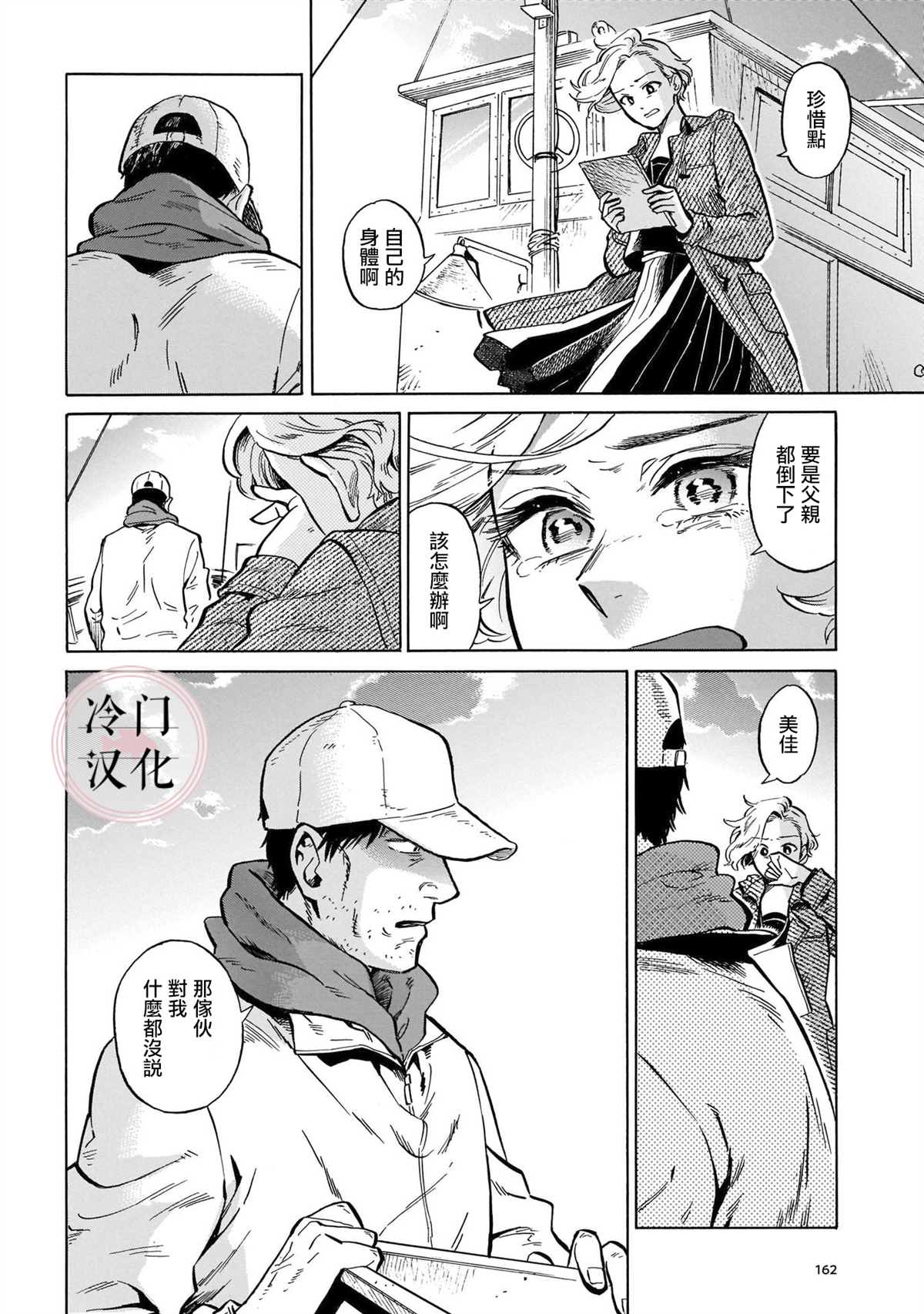 《吾之彩带，风平而舞》漫画最新章节第13话 心意免费下拉式在线观看章节第【22】张图片