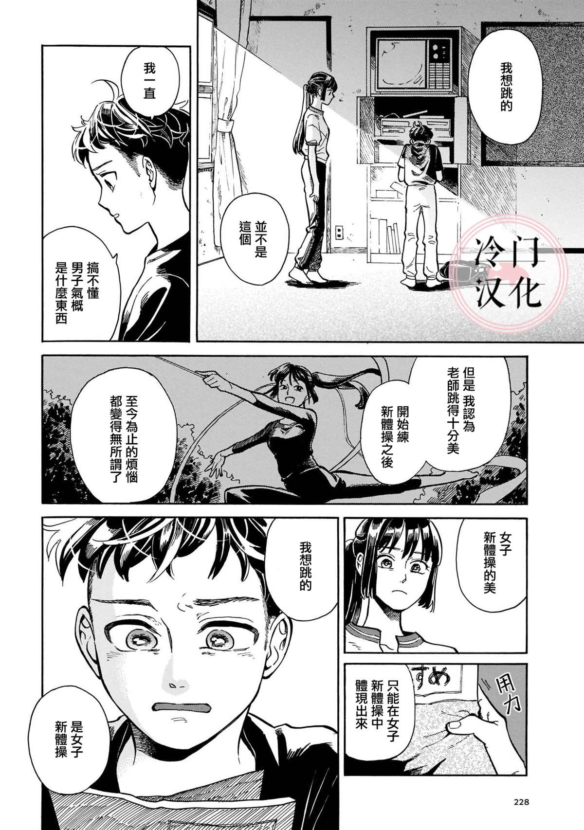 《吾之彩带，风平而舞》漫画最新章节第7话 败露免费下拉式在线观看章节第【18】张图片