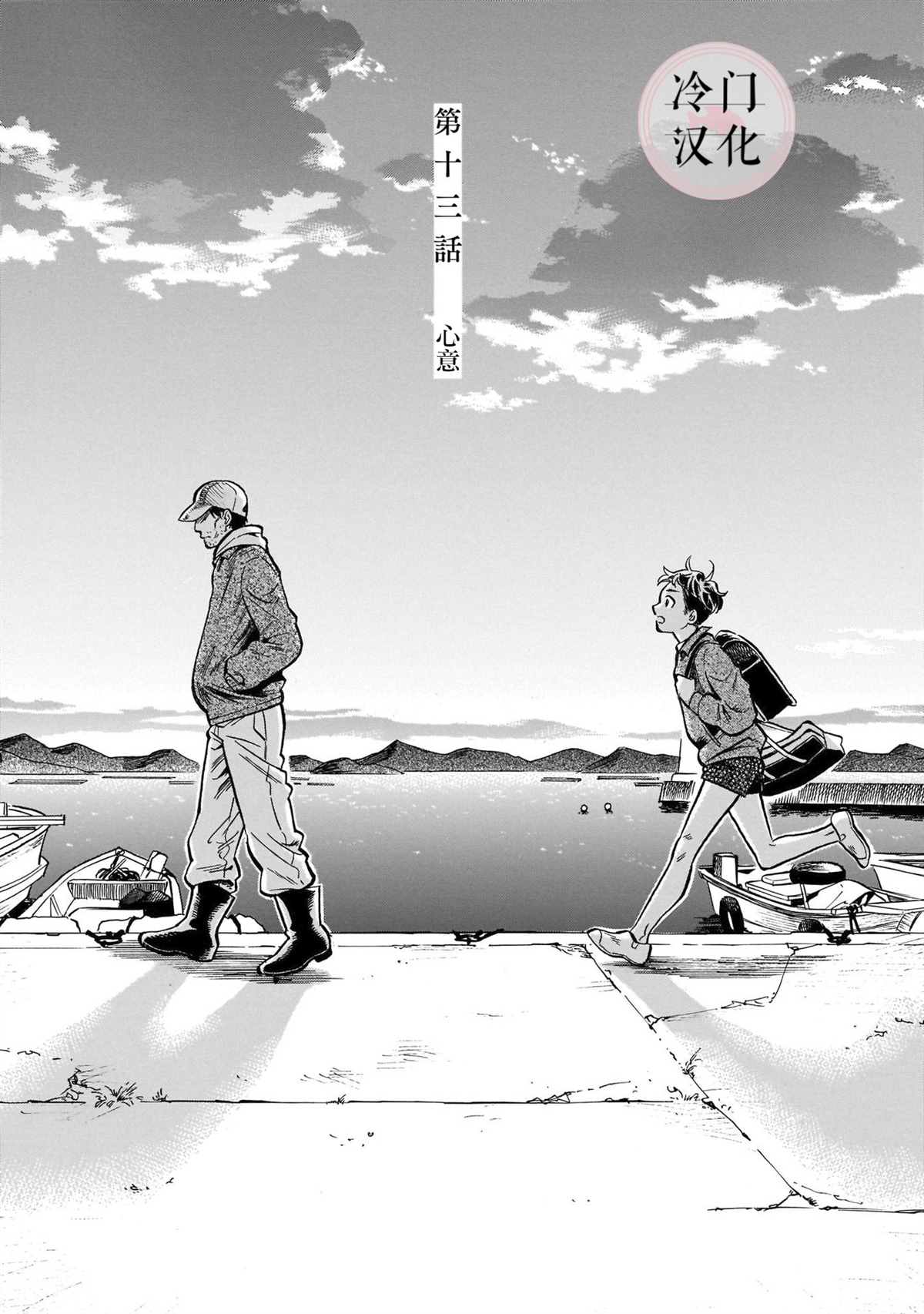 《吾之彩带，风平而舞》漫画最新章节第13话 心意免费下拉式在线观看章节第【1】张图片