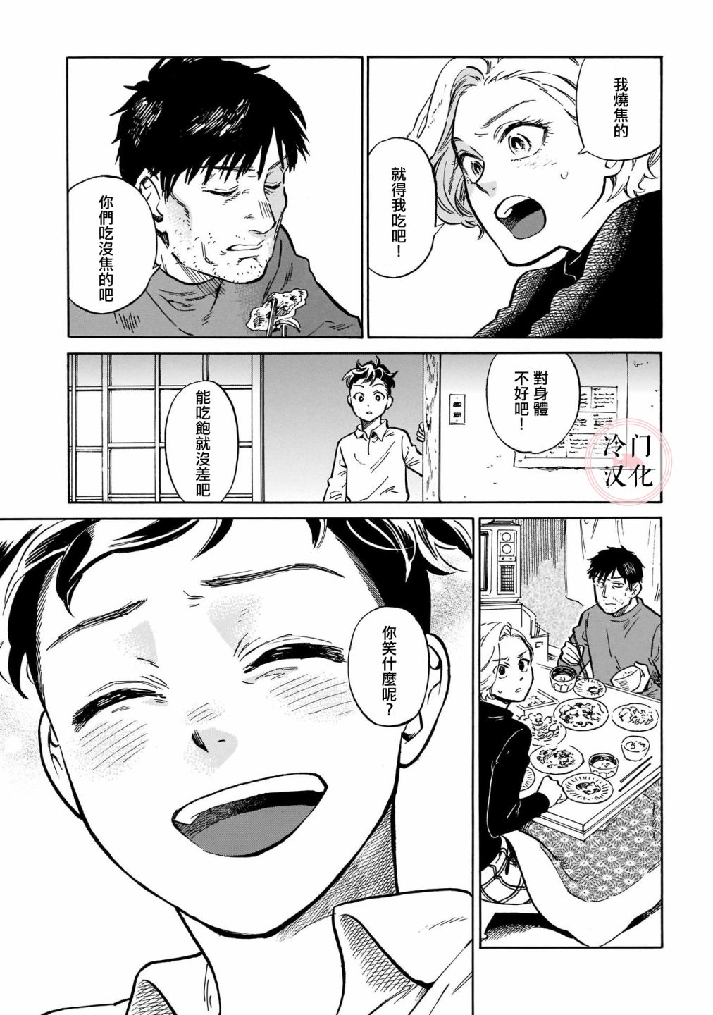 《吾之彩带，风平而舞》漫画最新章节第14话免费下拉式在线观看章节第【13】张图片