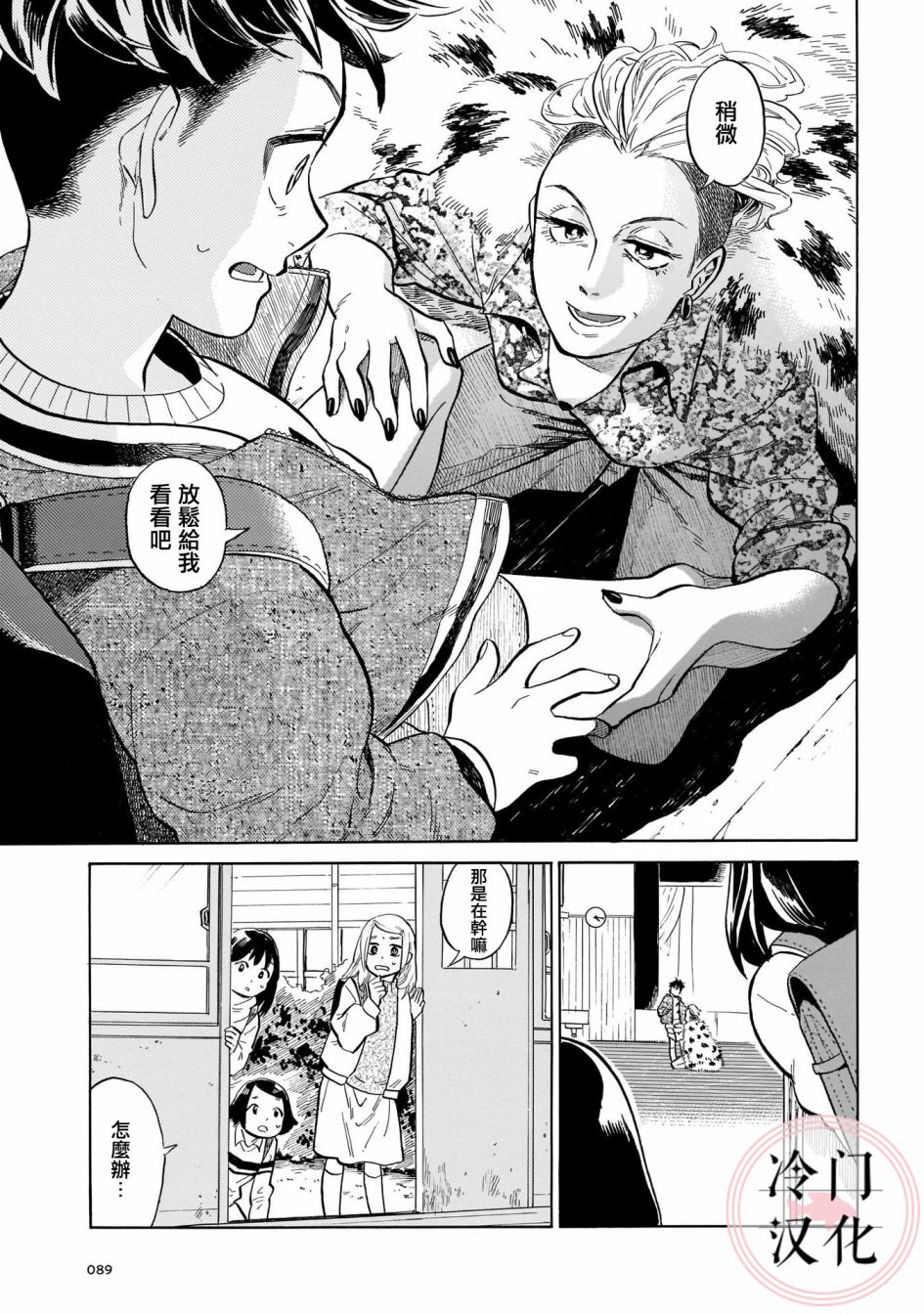 《吾之彩带，风平而舞》漫画最新章节第11话免费下拉式在线观看章节第【9】张图片