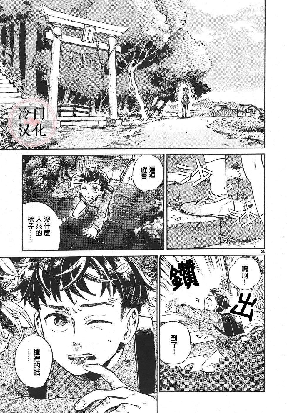 《吾之彩带，风平而舞》漫画最新章节第1话 相遇免费下拉式在线观看章节第【24】张图片