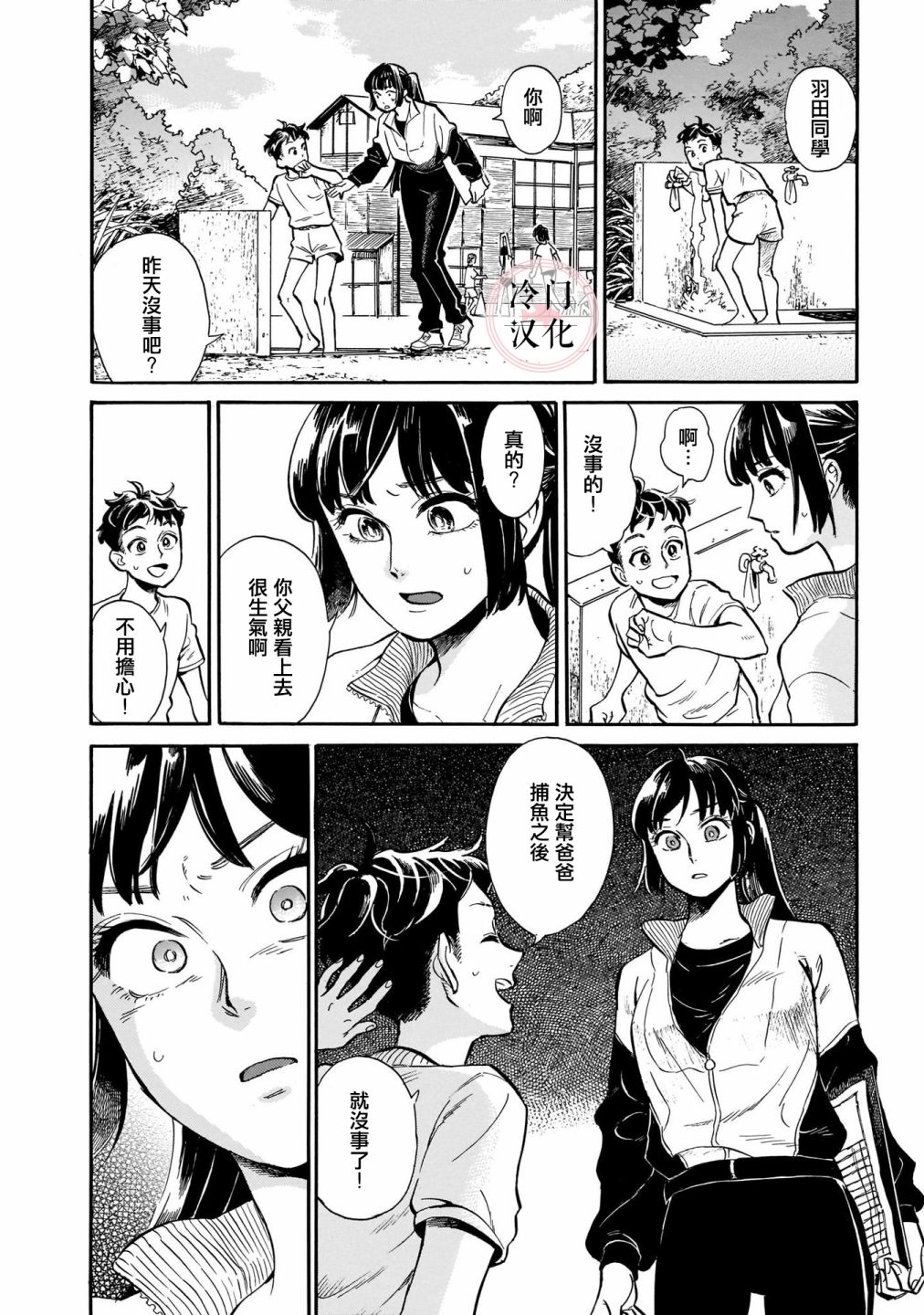 《吾之彩带，风平而舞》漫画最新章节第8话 看著我免费下拉式在线观看章节第【11】张图片