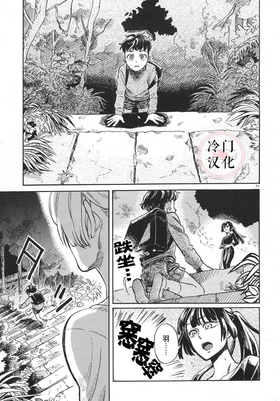 《吾之彩带，风平而舞》漫画最新章节第1话 相遇免费下拉式在线观看章节第【29】张图片