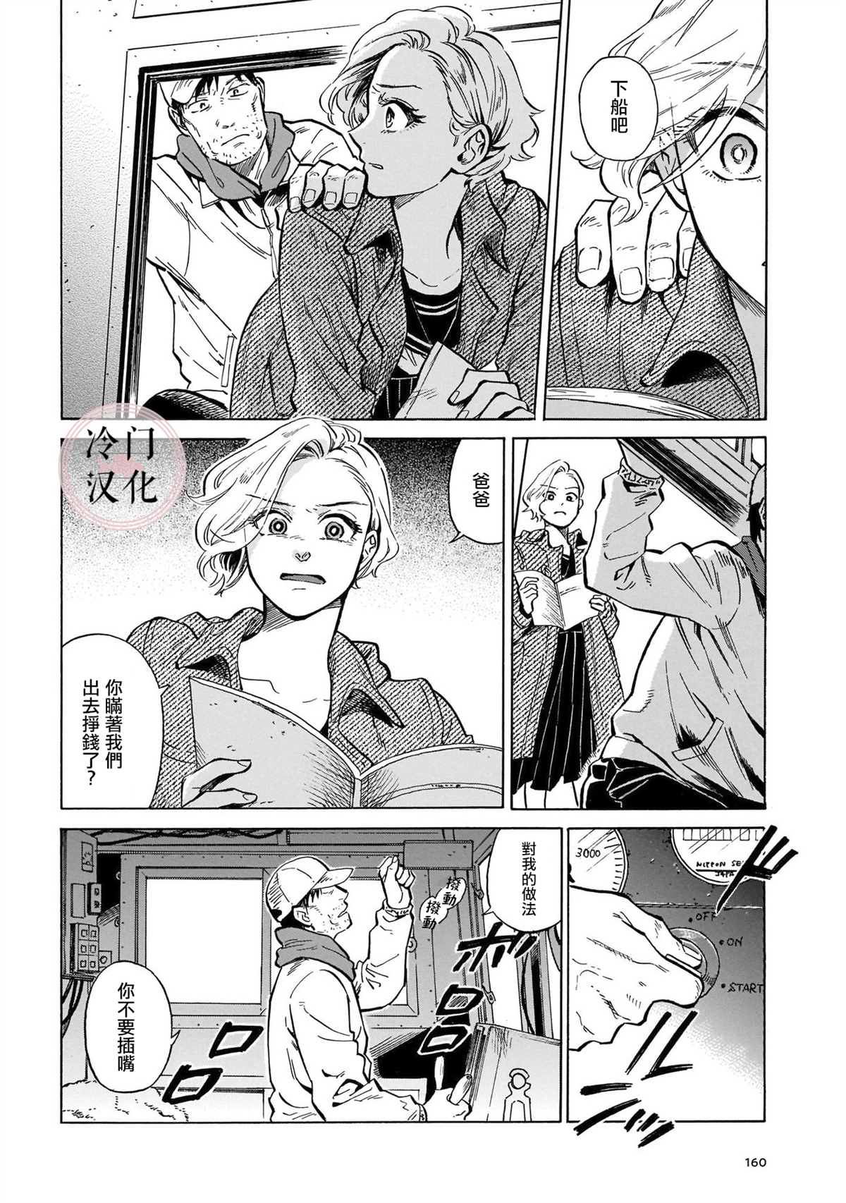 《吾之彩带，风平而舞》漫画最新章节第13话 心意免费下拉式在线观看章节第【20】张图片